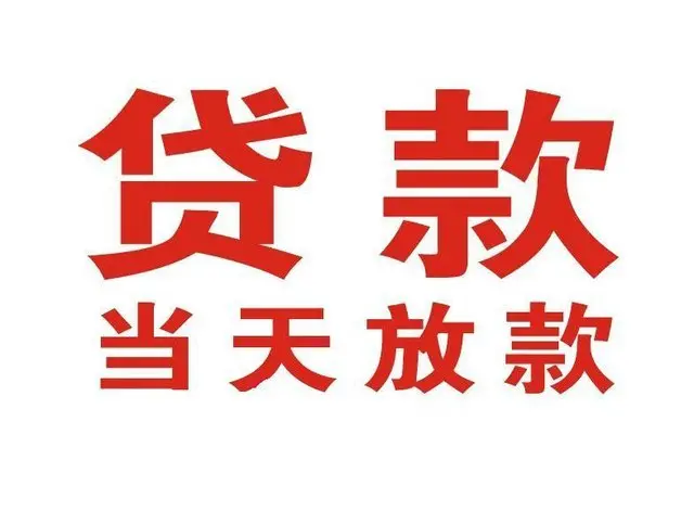 开平押车借贷|开平附近押车借钱电话|开平父母车抵押贷款